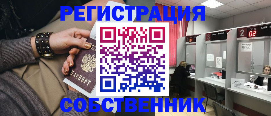 временная регистрация собственник в Магаданской области